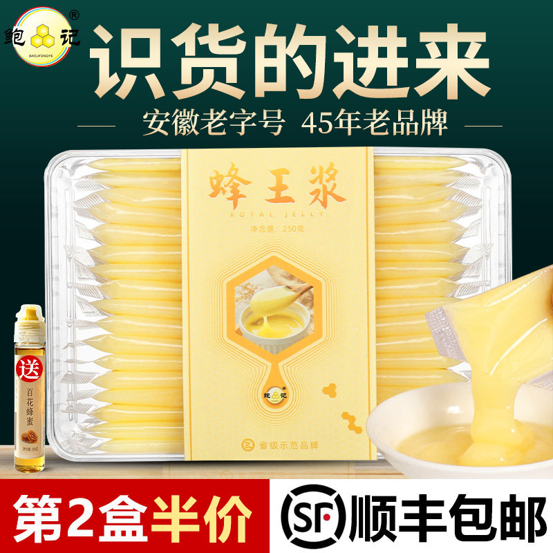 【顺丰包邮】老字号蜂王浆天然春浆独立包装青海蜂王浆旗舰店正品