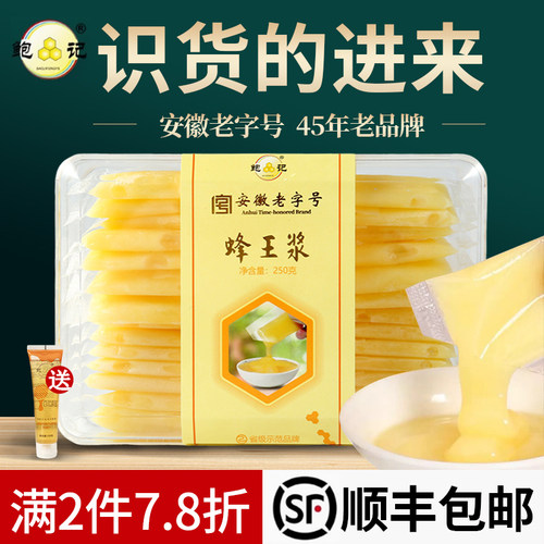 蜂王浆纯正青海蜂皇浆春浆正品