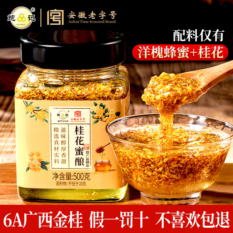 老字号正宗桂花蜜酿天然桂花酱图片