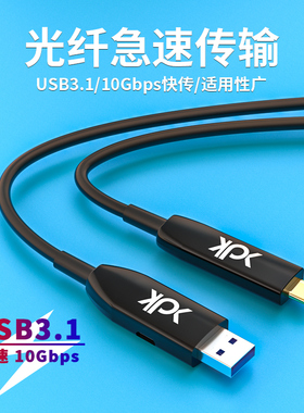 讯达康 type-c光纤线快充60w安卓手机 USB3.1 U盘转换器 10G A-C