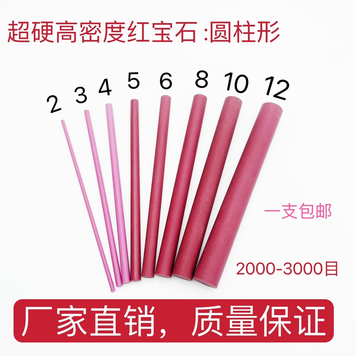超硬红宝石圆棒高精密度油石玉石磨石/油石