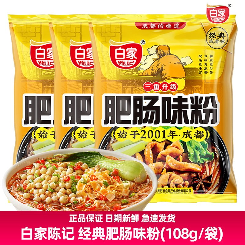 白家陈记108g肥肠味粉袋装非油炸方便粉丝冲泡速食麻辣肥肠粉丝