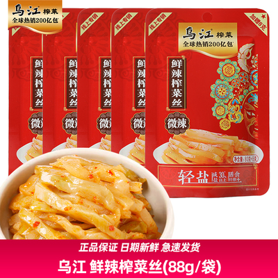 乌江88g鲜辣榨菜丝涪陵榨菜开味下饭微辣菜丝小包装腌制咸菜早餐