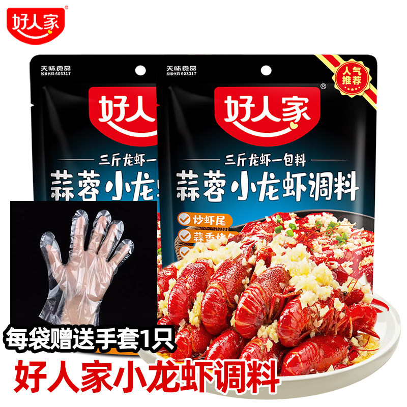 好人家蒜蓉小龙虾调料蒜香炒扇贝基围虾尾蒸花甲海鲜炒料酱料300g