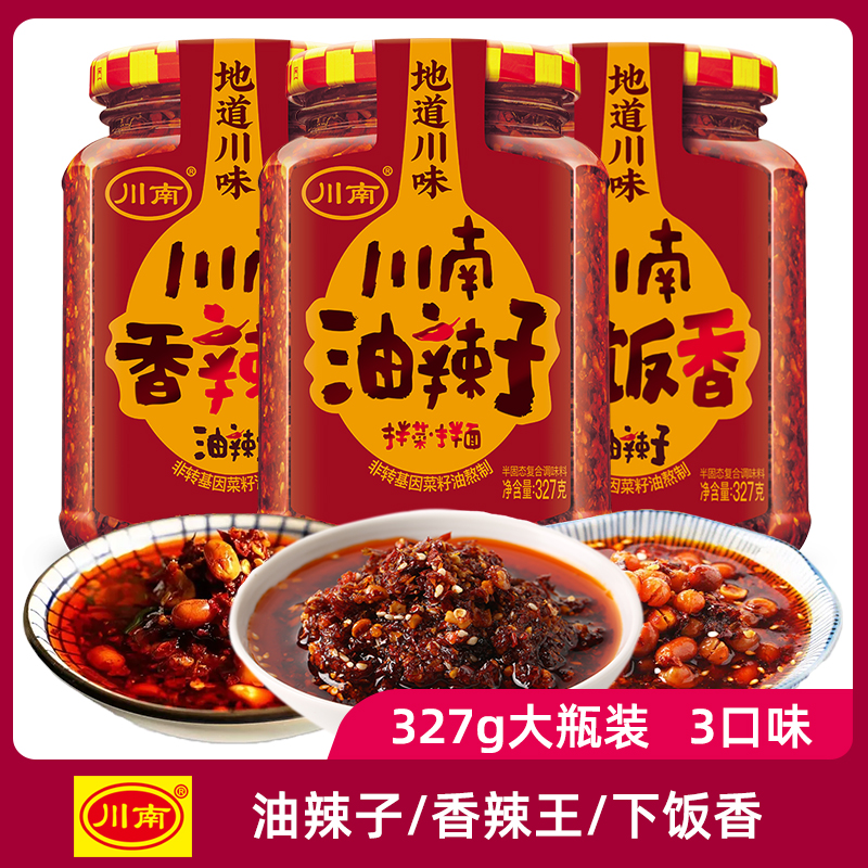 川南327g油辣子香辣王下饭香瓶装四川油泼辣子凉拌菜面条调味蘸料