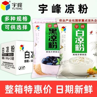 零食白布丁甜品 整箱广西宇峰牌黑凉粉500g20包烧仙草粉白凉粉夏季