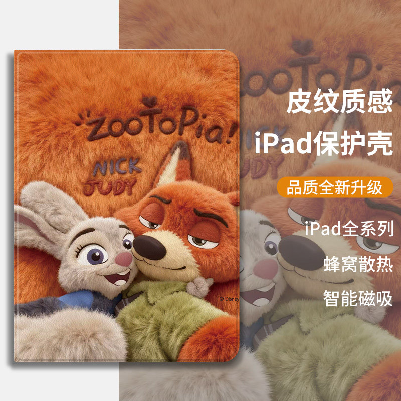 适用苹果ipadair7平板保护套ipad11疯狂动物城ipad10代9朱迪尼克ipadpro带笔槽8卡通情侣air5新款11英寸4皮纹