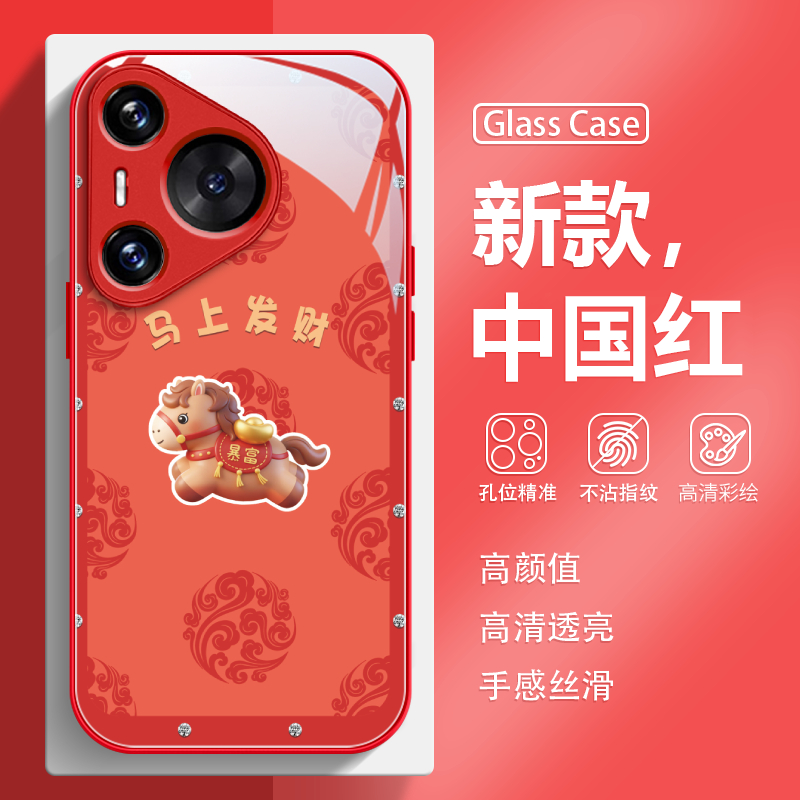 马年马上发财新款玻璃手机壳
