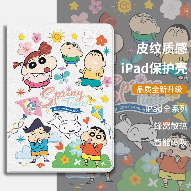 蜡笔小新ipad保护套防摔蚕丝纹