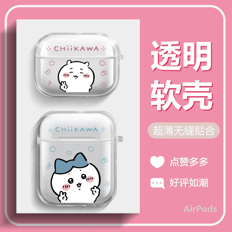 吉伊卡哇AirPods透明耳机套