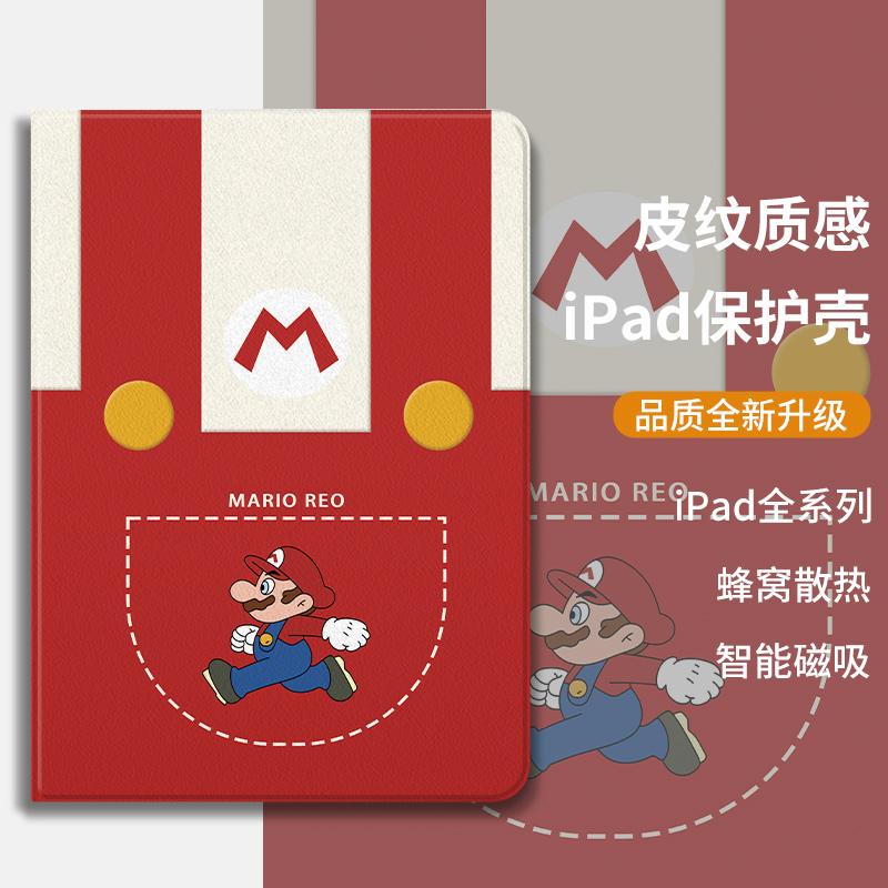 马里奥ipad保护套防摔蚕丝纹