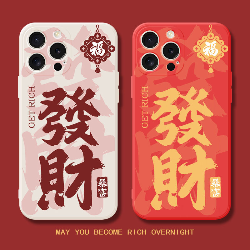 硅胶创意个性发财手机壳