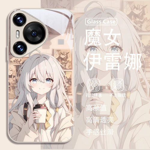 伊蕾娜魔女之旅新款玻璃手机壳