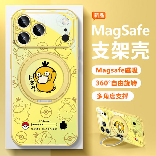 宝可梦可达鸭新款磁吸支架手机壳