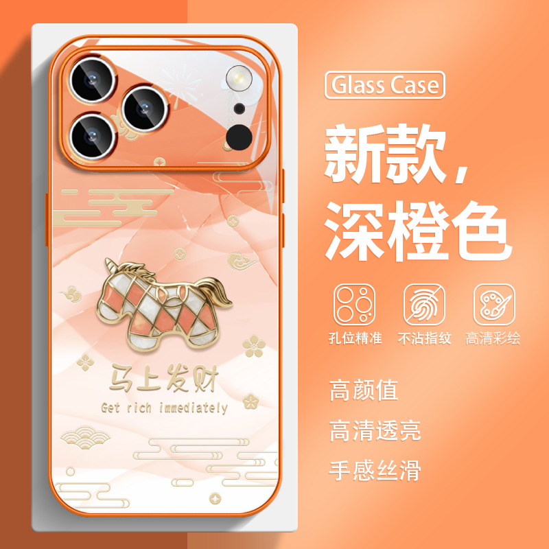 马年马上有钱新款手机壳