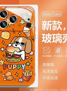 适用苹果iphone17PROAMX手机壳16新款15plus比格多栋14PRO橙色13汉堡薯条12mini小狗17air可爱11创意xs玻璃套