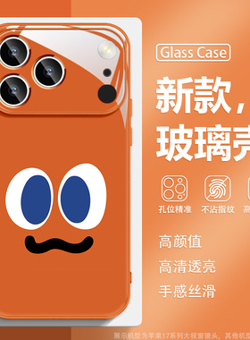 适用苹果iphone17pro手机壳16plus五月天15promax卜卜14plus橙色13PRO同款17air周边12mini创意11高级感8玻璃