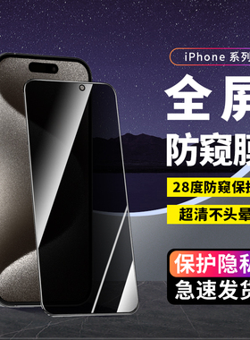 适用苹果16promax防窥钢化膜iphone14plus新款14全屏13por覆盖11防指纹xsmax高清高透xr防尘xs贴膜12pm手机膜