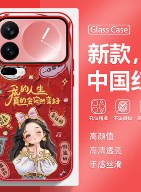 人生会变好适用vivo小米oppo手机壳17Pro财运15ultra红色k90本命年iqoo15发财13文字reno14创意findx9玻璃s50