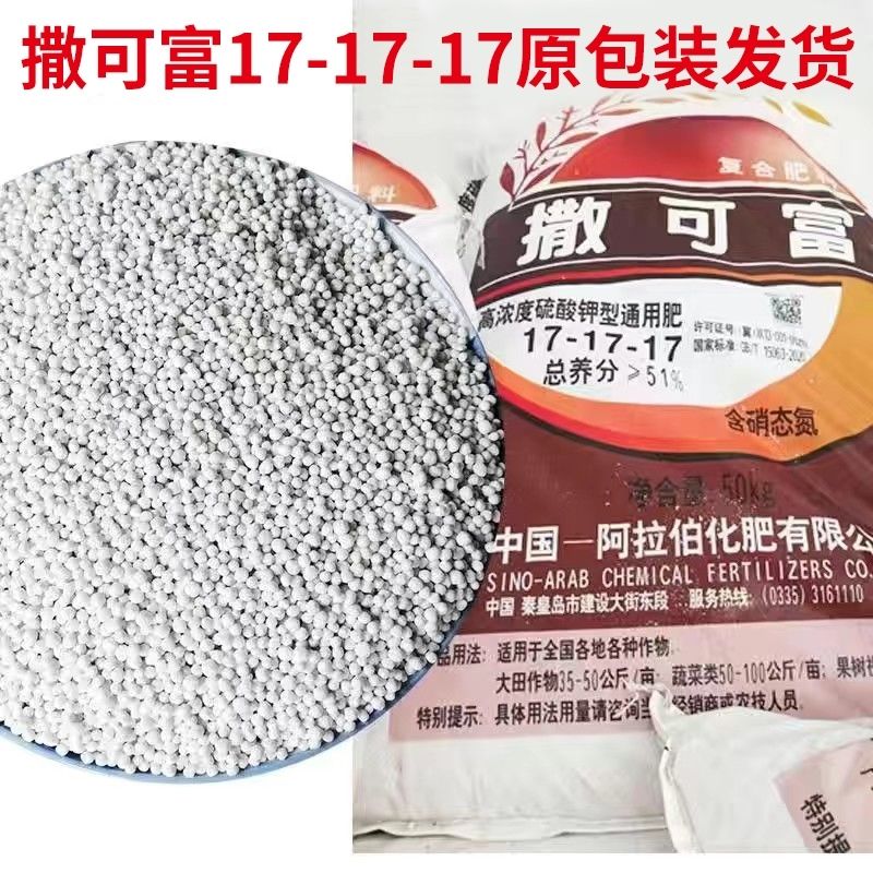 撒可富复合肥100斤撒可富