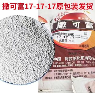 撒可富复合肥100斤撒可富氮磷钾正品复合肥17-17-17通用型小麦水