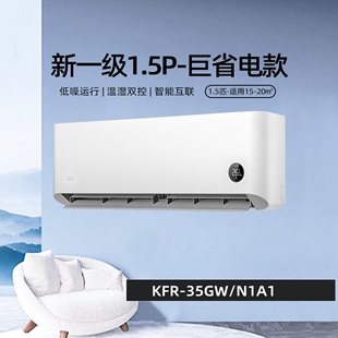 N1A1 小米空调挂机冷暖两用1.5匹一级能效变频家用智能壁KFR 35GW