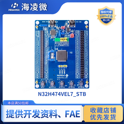 国民技术N32H474开发板