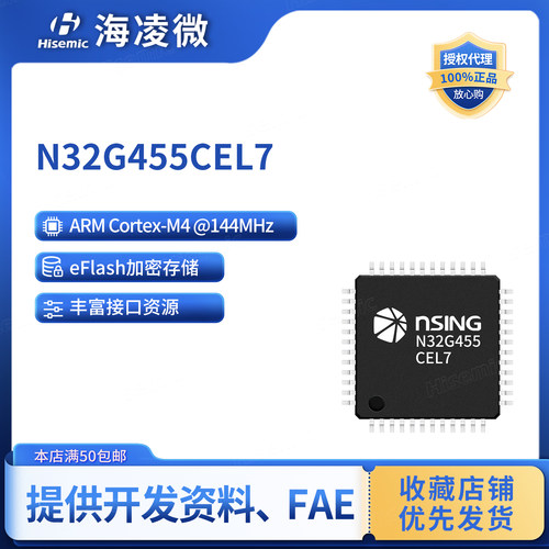 国民技术N32G455CEL7芯片