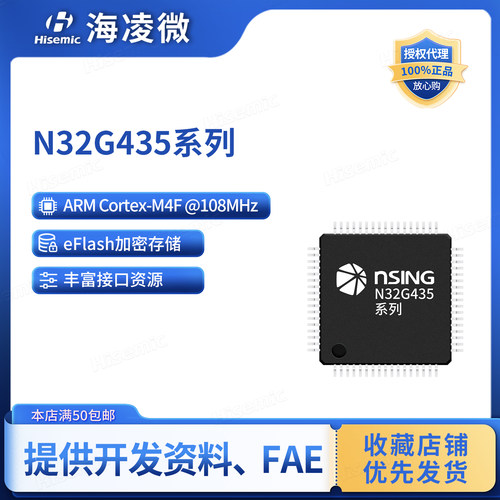 国民技术N32G435系列芯片