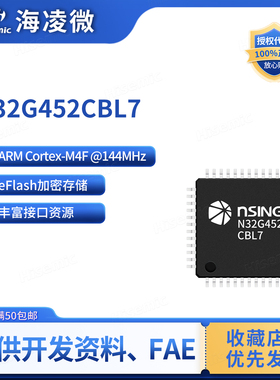国民技术 N32G452CBL7 32位通用微控制器/MCU/单片机LQFP48封装