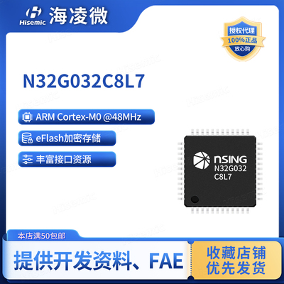 国民技术N32G032C8L7单片机芯片