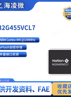 国民技术N32G455VCL7 32位通用微控制器/单片机/MCU封装LQFP100