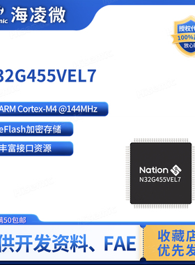 国民技术N32G455VEL7 32位通用微控制器/MCU/单片机 封装 LQFP100