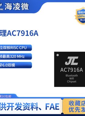杰理AC7916A低功耗无线音视频SoC芯片WiFi+蓝牙6.0双模封装QFN76