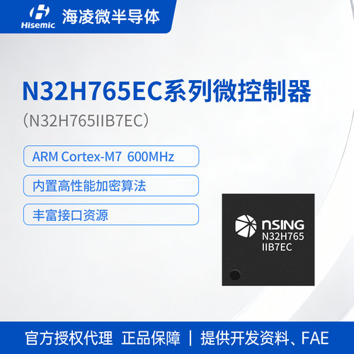 国民技术N32H765IIB7EC芯片