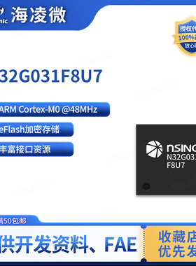 国民技术 N32G031F8U7 32位微控制器/MCU/单片机 UFQFPN20封装
