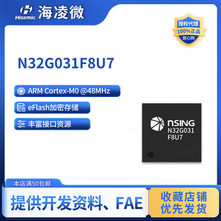 国民技术 N32G031F8U7 32位微控制器/MCU/单片机 UFQFPN20封装