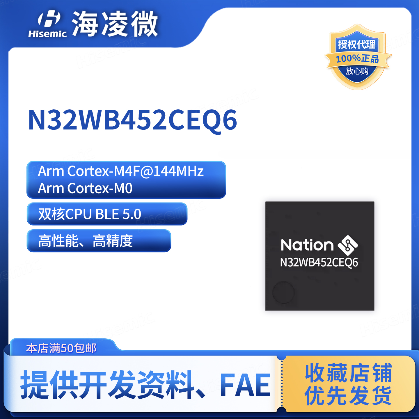 国民技术N32WB452CEQ6低功耗蓝牙