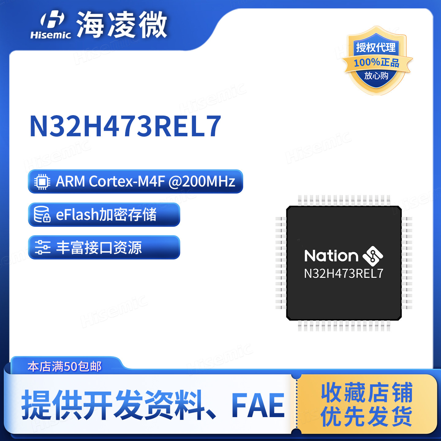 国民技术N32H473REL7单片机芯片