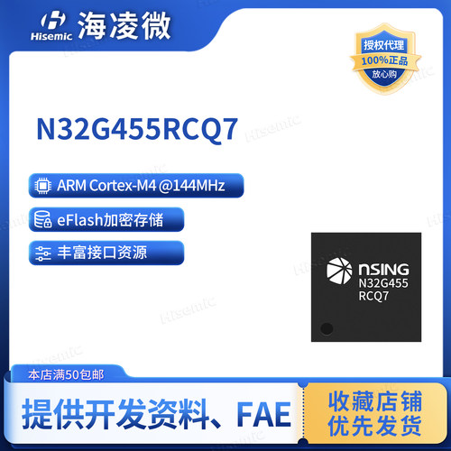 国民技术N32G455RCQ7芯片
