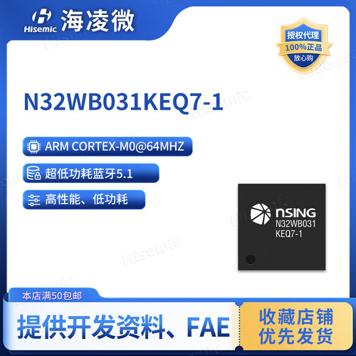 国民技术N32WB031KEQ7-1蓝牙芯片