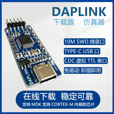 daplinkSTLINKJLINK烧录器仿真器