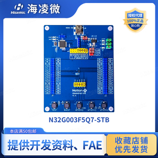 国民技术 N32G003F5Q7 开发板 N32G003F5Q7-STB V1.0 QFN20封装