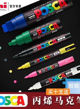 日本uni三菱POSCA丙烯马克笔单支自选3M记号笔5M标记笔POP海报17K水性笔8K儿童绘画涂鸦单只美术专用1M高光笔