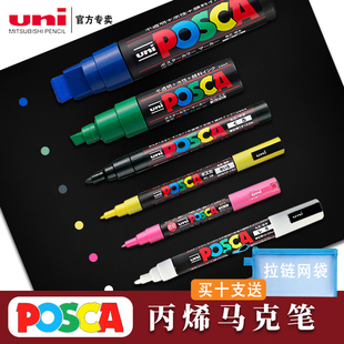 日本uni三菱POSCA丙烯马克笔单支自选3M记号笔5M标记笔POP海报17K水性笔8K儿童绘画涂鸦单只美术专用1M高光笔