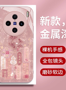 适用X200ProX100UItra新款X100/60Pro保护套X90液态80玻璃X70高级X50防摔X30锦鲤XNote喜庆风