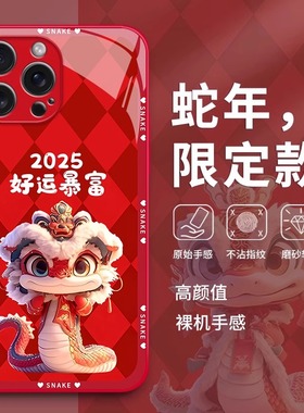 2025蛇年适用16promaxiPhone14新年11高级感本命年15plus红色SE液态13/12玻璃XS喜庆6s创意7/8暴富