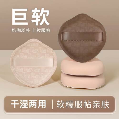 奶咖气垫粉扑粉底液专用
