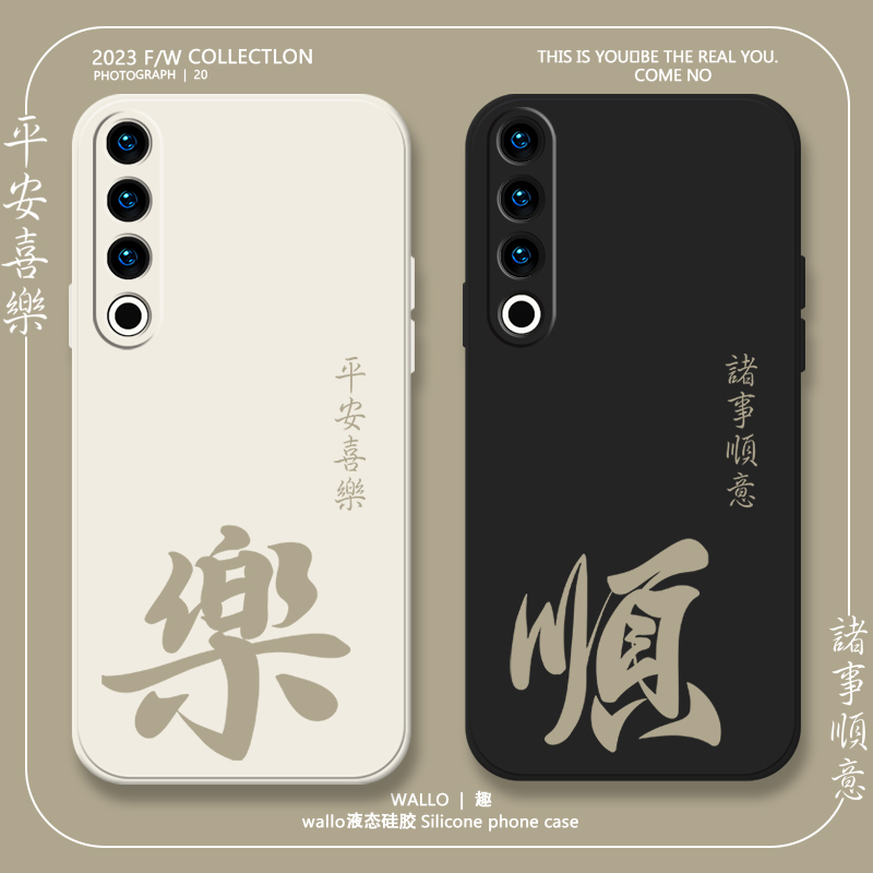 平安喜乐适用魅族21notem