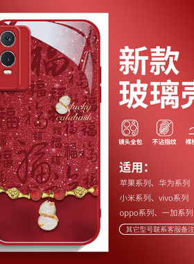 福气满满适用vivoy76sy73s保护套y70s过年vivoy53s新款y52s本命年y35福字y33s高级viviy30防摔y17玻璃